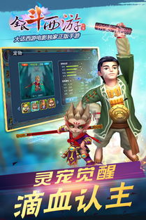 格斗西游最新版 
