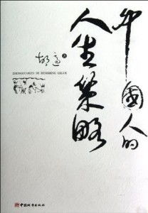 华夏人生官方版 