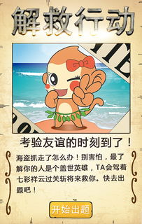 考默契的游戏,解锁友谊新境界