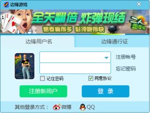 安徽边锋游戏大厅,畅享欢乐的竞技乐园