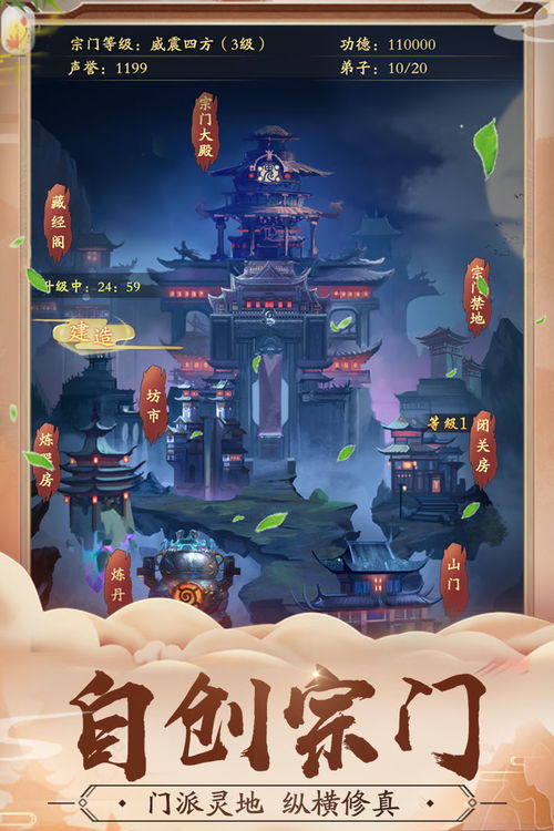 修真群英传游戏下载 