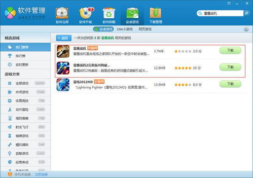 胖鱼游戏云电脑下载 