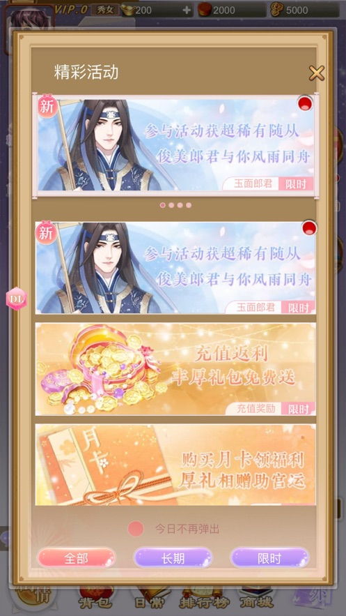 杜拉拉升职记安卓版  杜拉拉升职记安卓版