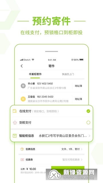 联昊通快递查询官方版 