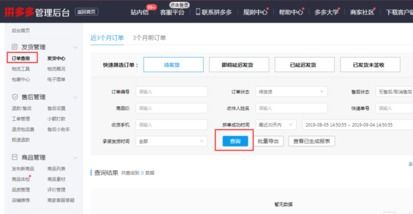 拼多多商家版下载app官网版 