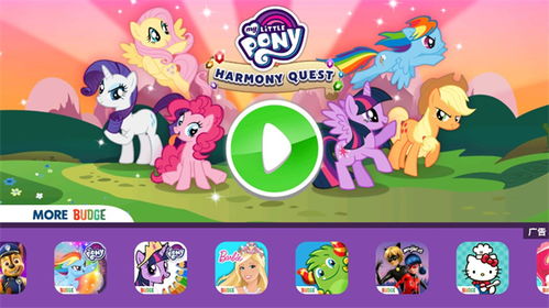 小马宝莉和谐任 