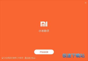 小米助手官方版下载app 
