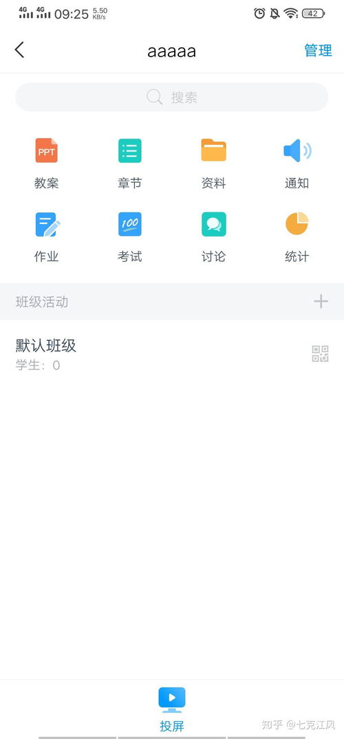 超星学习通APP下载最新版 